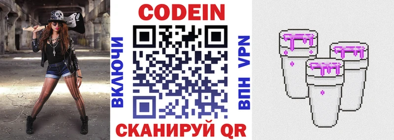 закладка  Екатеринбург  Кодеин напиток Lean (лин) 
